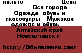 пальто Tommy hilfiger › Цена ­ 7 000 - Все города Одежда, обувь и аксессуары » Мужская одежда и обувь   . Алтайский край,Новоалтайск г.